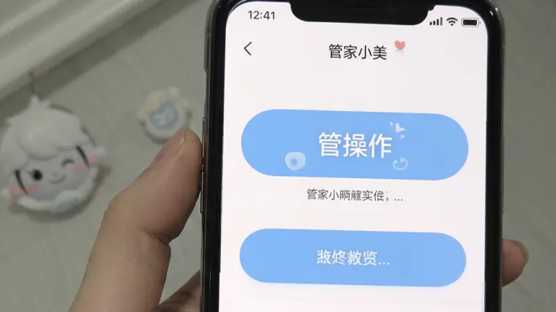 手机屏幕显示“管家小美”功能详情页，页面中有大号的操作按钮和简短文字说明，界面布局清晰，按钮圆润，配色柔和，整体风格平易近人，画质干净无多余装饰