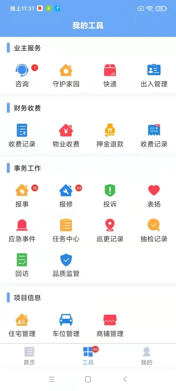 管家小美 安卓版 界面