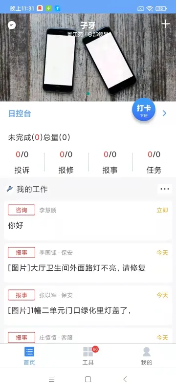 管家小美 安卓版 功能截图