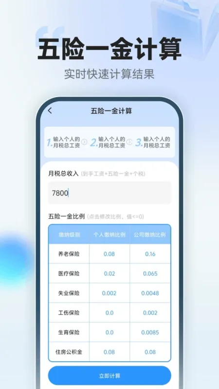 123退休金管家-养老待遇查询工具截图3