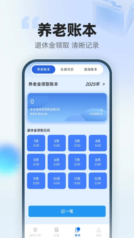 123退休金管家-养老待遇查询工具截图4