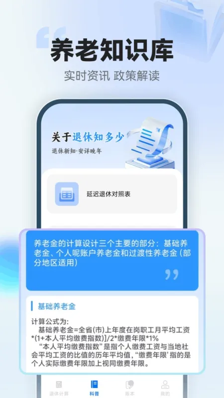 123退休金管家-养老待遇查询工具截图5