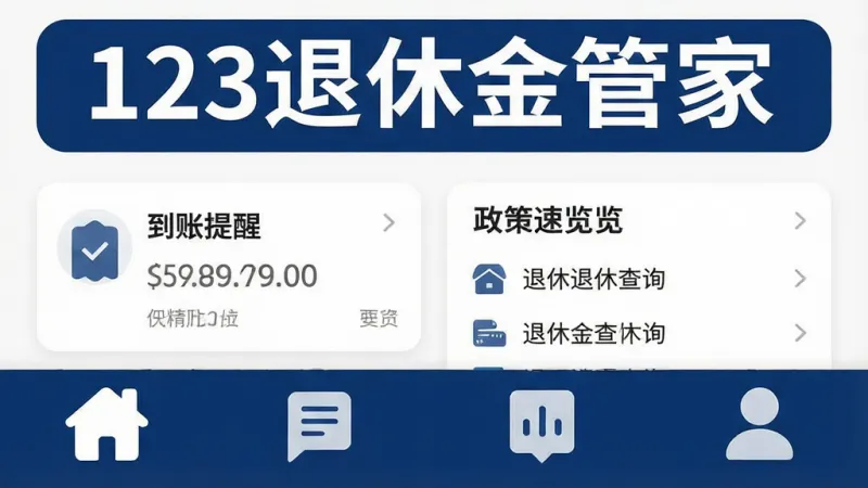 一张手机界面截图风格的图片，展示