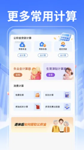 123退休金管家 安卓版 界面截图