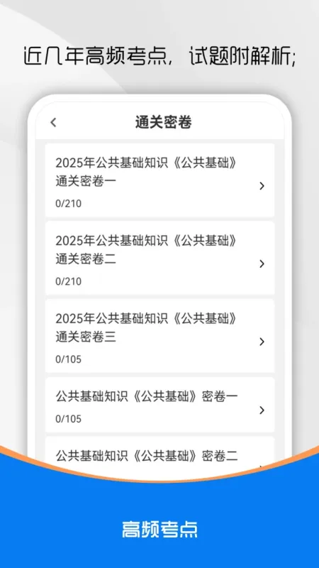 公共基础知识刷题库-公考刷题工具截图2