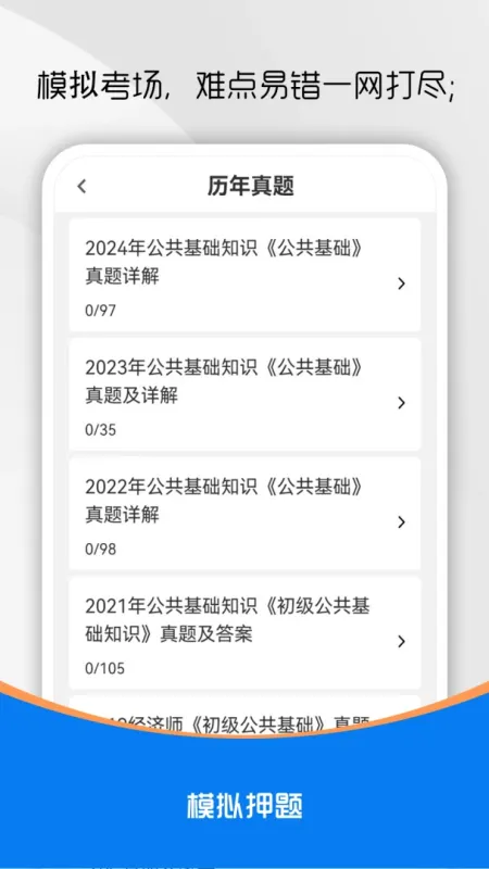 公共基础知识刷题库-公考刷题工具截图3