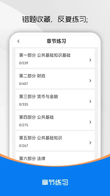 公共基础知识刷题库-公考刷题工具截图4