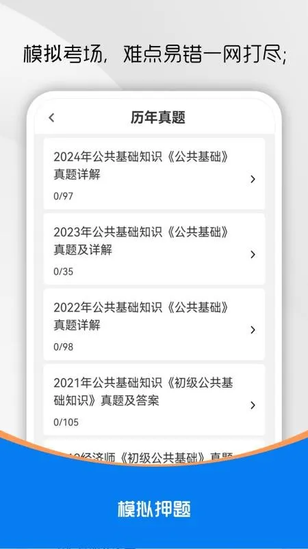 公共基础知识刷题库 安卓版