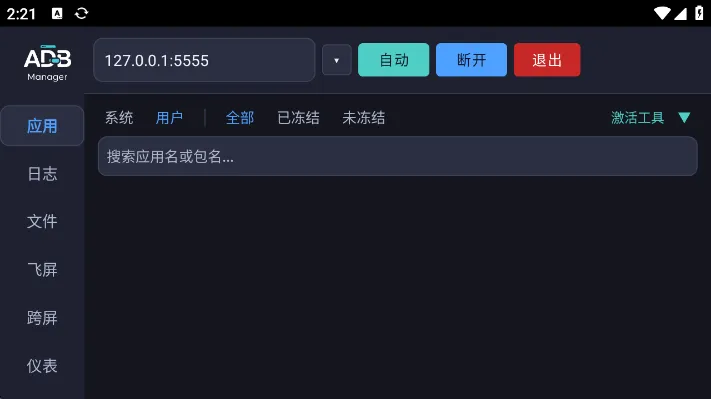 UNIV ADB Manager-手机ADB调试工具截图1