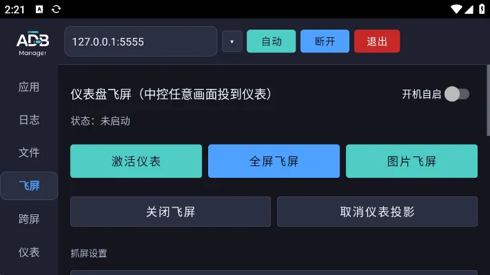 UNIV ADB Manager-手机ADB调试工具截图2