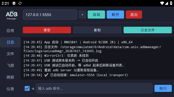 UNIV ADB Manager-手机ADB调试工具截图3
