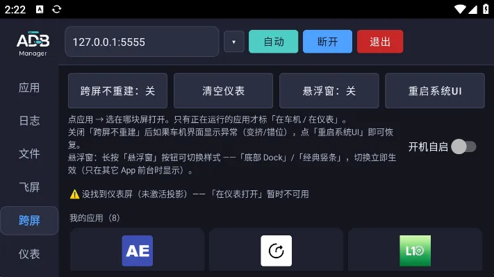 UNIV ADB Manager-手机ADB调试工具截图5