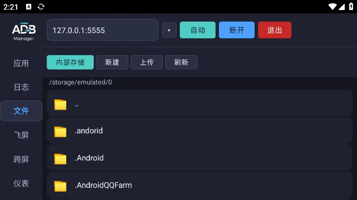 UNIV ADB Manager-手机ADB调试工具截图6