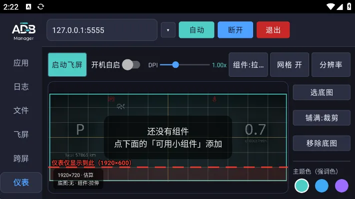 UNIV ADB Manager-手机ADB调试工具截图7