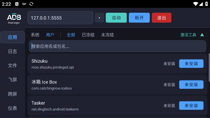 UNIV ADB Manager-手机ADB调试工具截图8