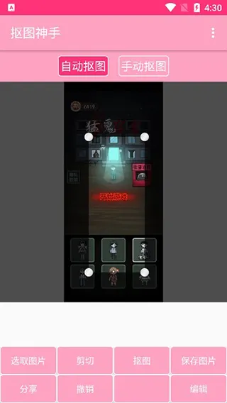 抠图神手app安卓版截图3