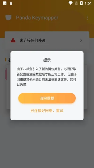 熊猫键盘映射激活版截图4