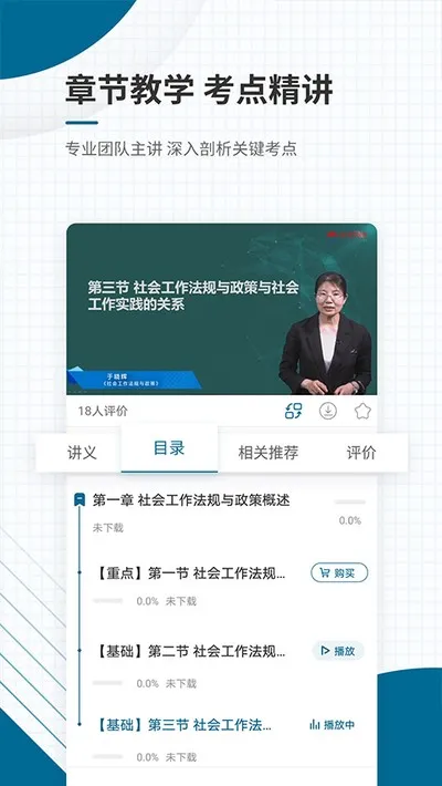 社会工作者准题库官方正版截图1