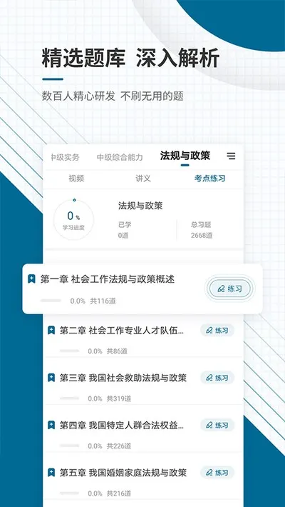 社会工作者准题库官方正版截图2