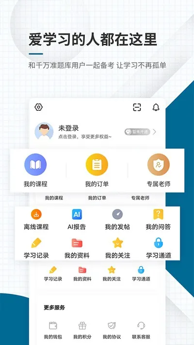 社会工作者准题库官方正版截图3