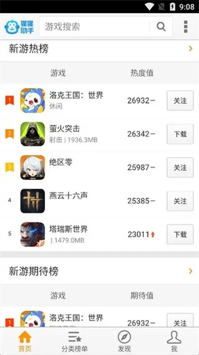 猩猩助手模拟器app手机版截图2