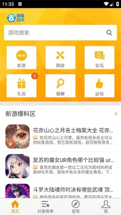 猩猩助手模拟器app手机版截图4