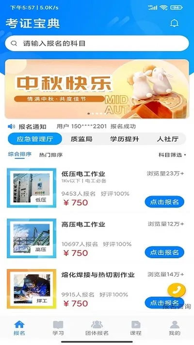 考证宝典最新版截图1