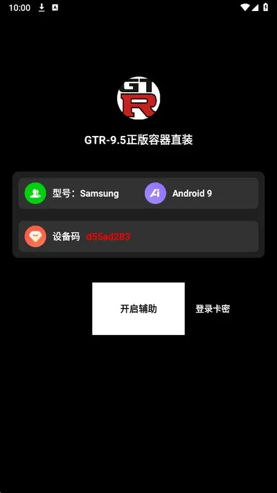 GTR容器直装最新安卓官网版截图3