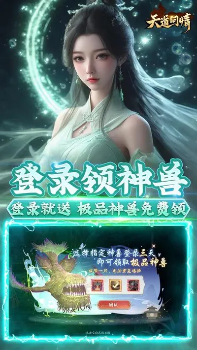天道问情gm版折扣版截图1
