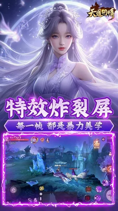 天道问情gm版折扣版截图2
