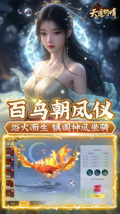 天道问情gm版折扣版截图3
