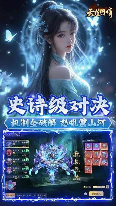 天道问情gm版折扣版截图4