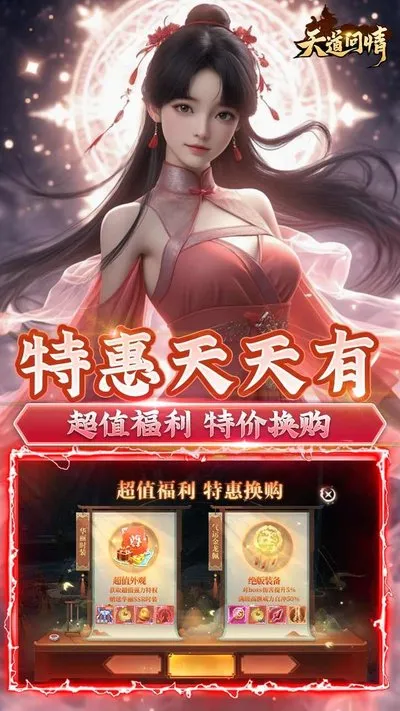 天道问情gm版折扣版截图5