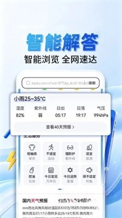 迅霆浏览器app截图1