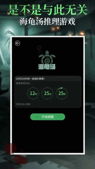 海龟汤官方2026最新版截图2