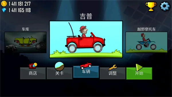 登山赛车1老旧版本截图5