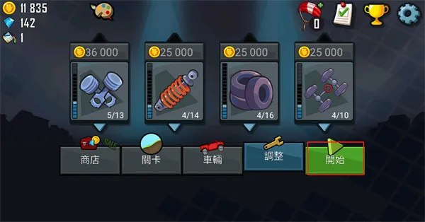 登山赛车1老旧版本