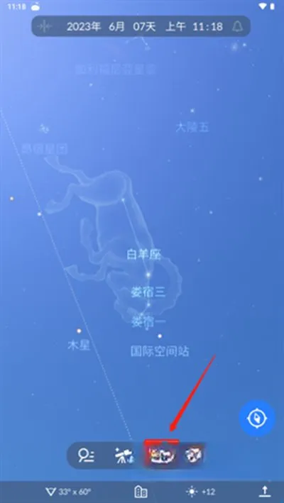 SkyTonightApp最新版下载安装截图1