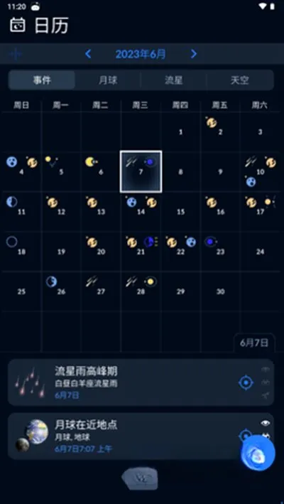 SkyTonightApp最新版下载安装截图2