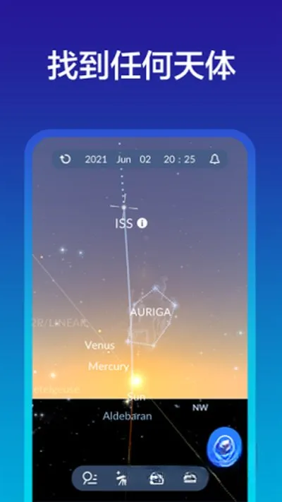 SkyTonightApp最新版下载安装截图3