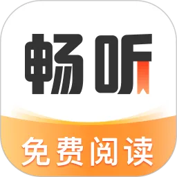 畅听免费小说免费在线收听海量小说下载