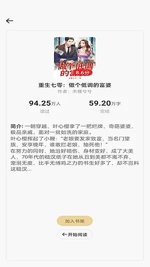 畅听免费小说免费在线收听海量小说下载截图1