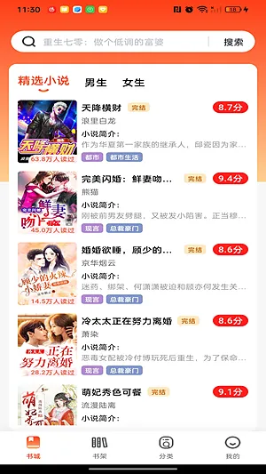 畅听免费小说免费在线收听海量小说下载截图2