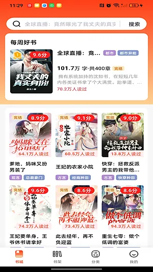 畅听免费小说免费在线收听海量小说下载截图3