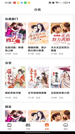 畅听免费小说免费在线收听海量小说下载截图4