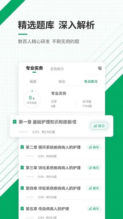 执业护士准题库app官网版下载截图2