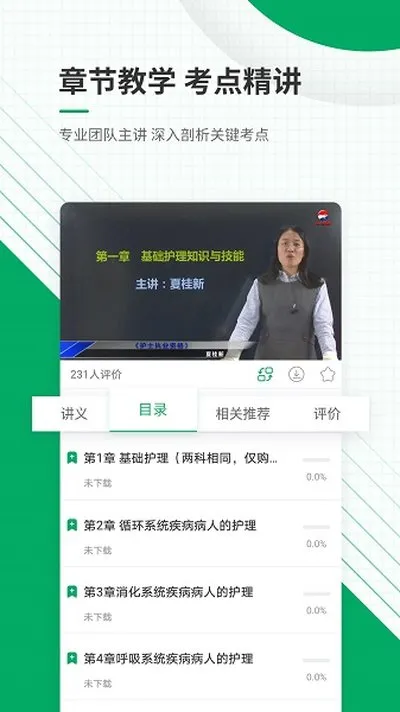 执业护士准题库app官网版下载截图3