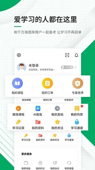 执业护士准题库app官网版下载截图4
