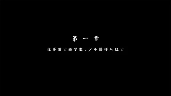 江湖旧梦折相思内置菜单版截图1