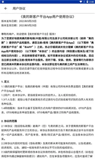 奥的斯App下载截图1